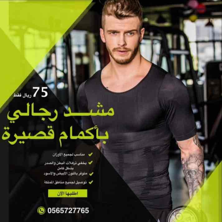 مشدات رجالية فاخرة