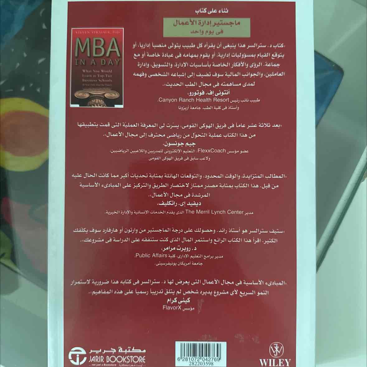 Mba ماجستير ادارة الأعمال في يوم واحد — 2