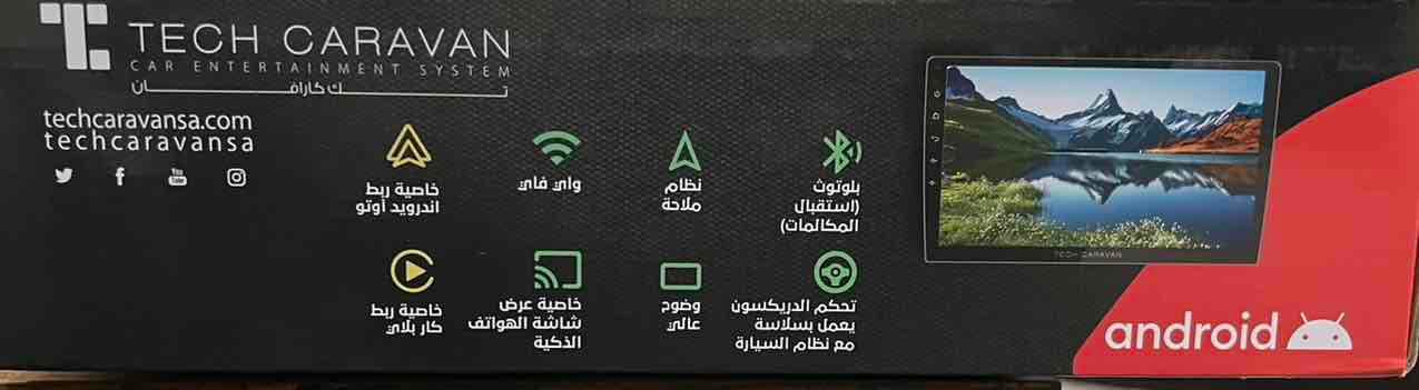 شاشة سيارة (تك كارافان) 