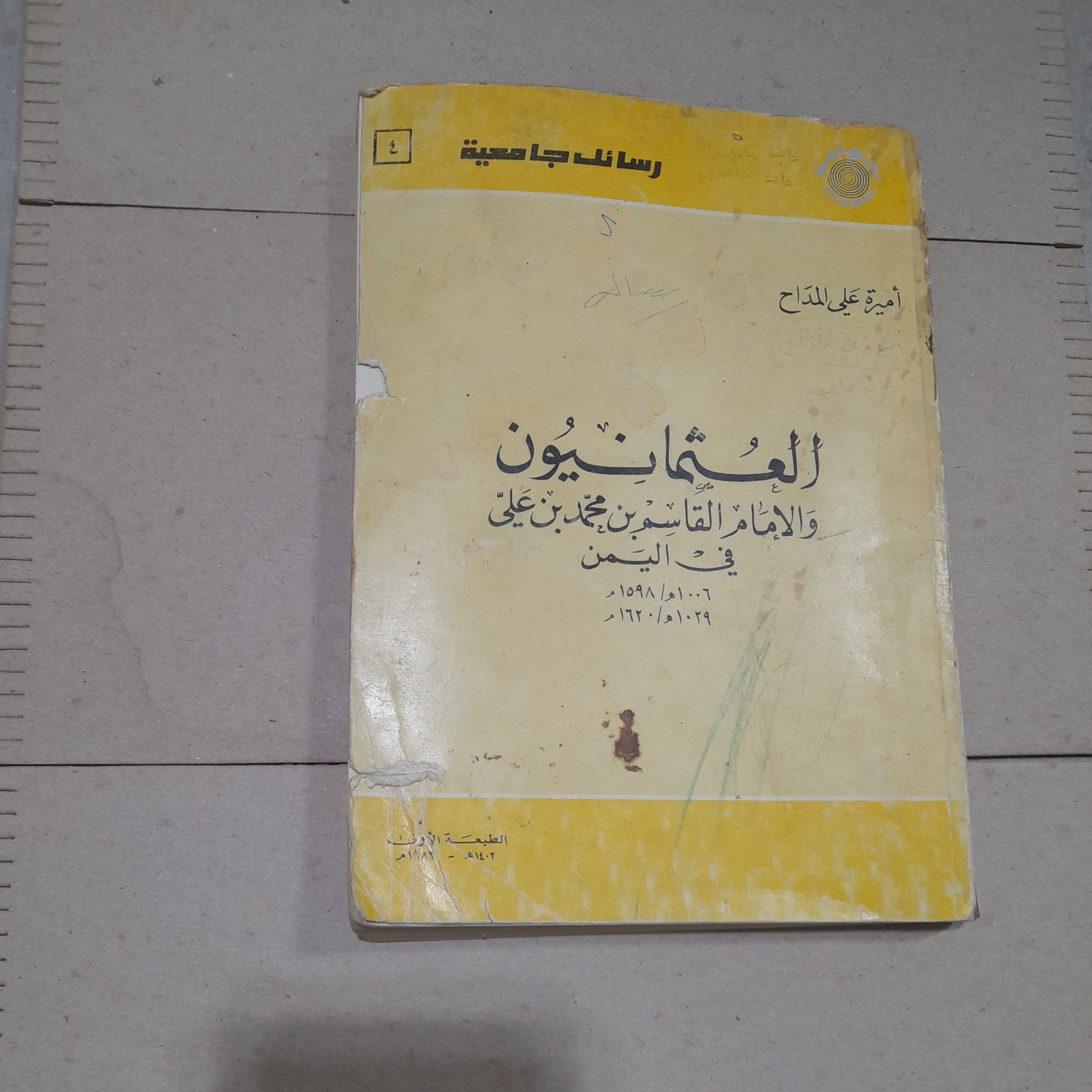 العثمانيون في اليمن