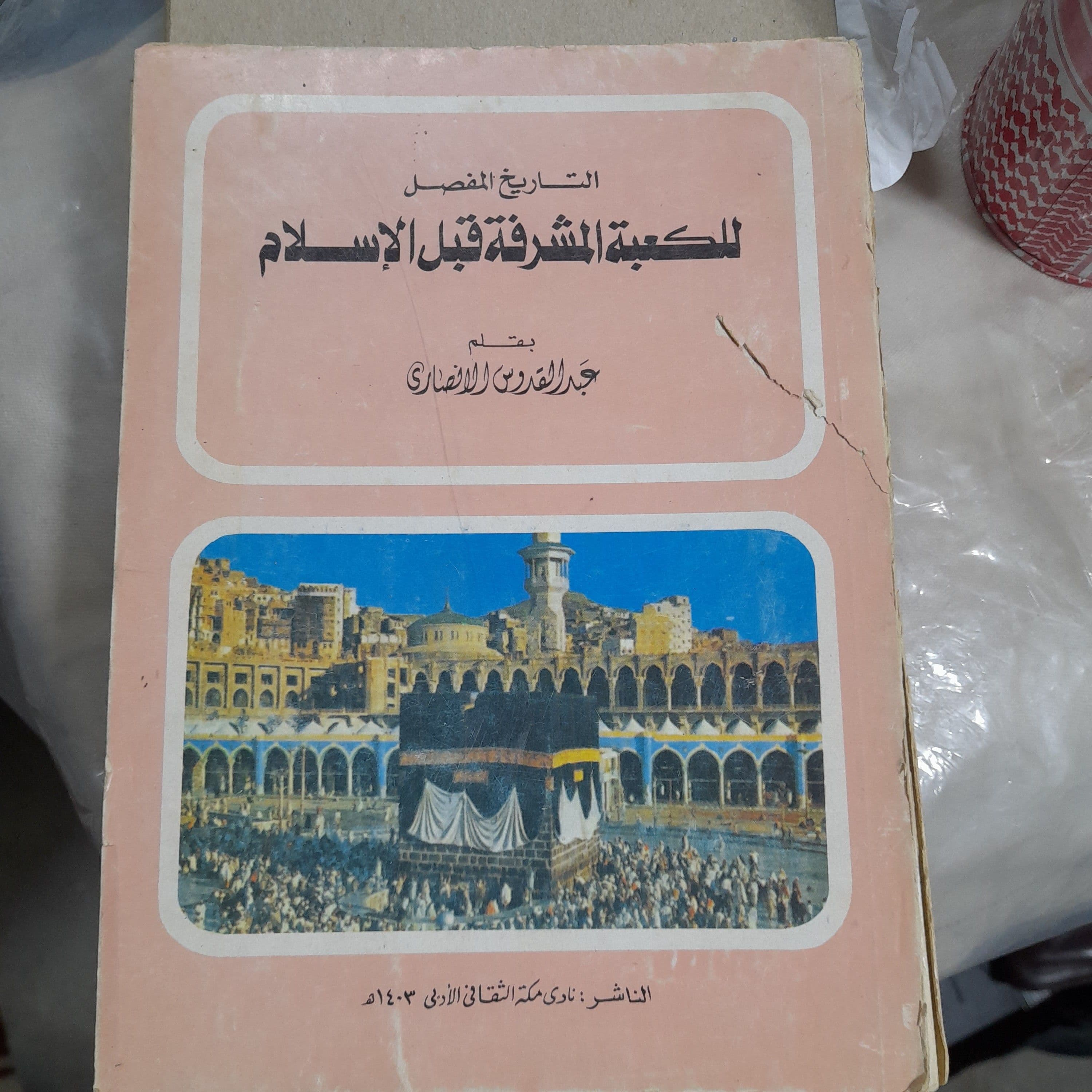 الكعبةالمشرفةقبل الاسلام