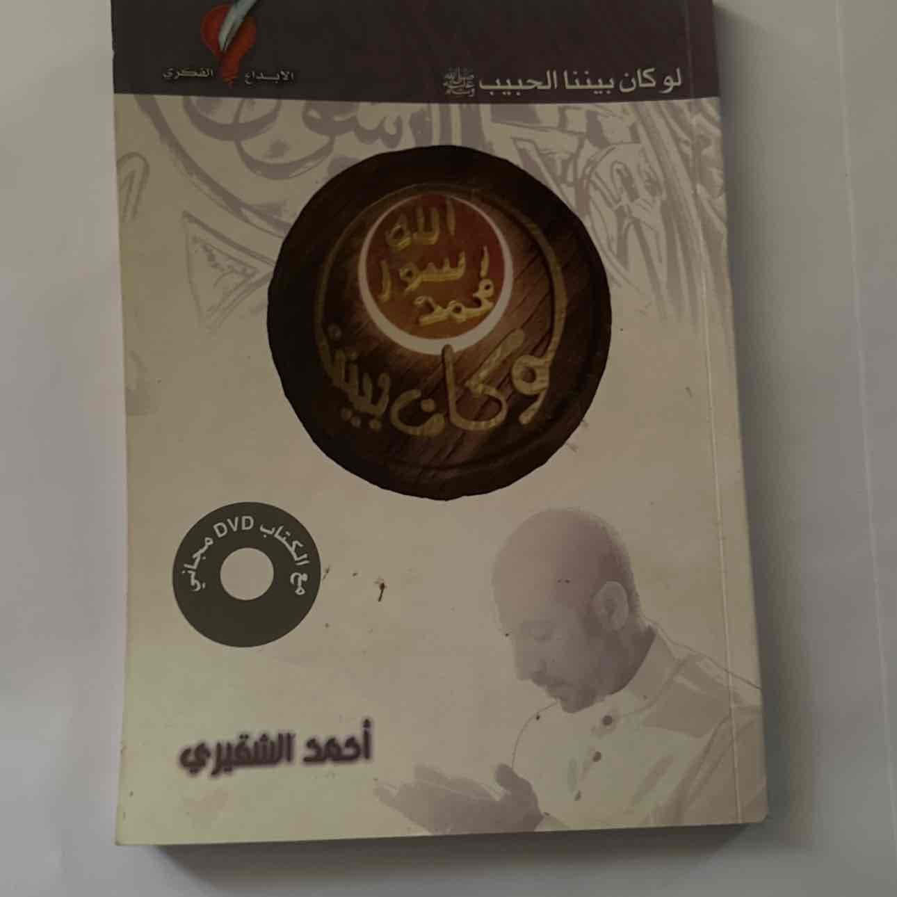 كتاب احمد الشقيري 
