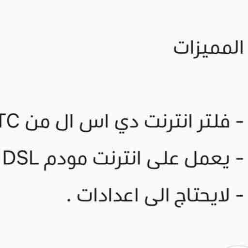 فلتر. Dsl.   اتصالات Stc — 3