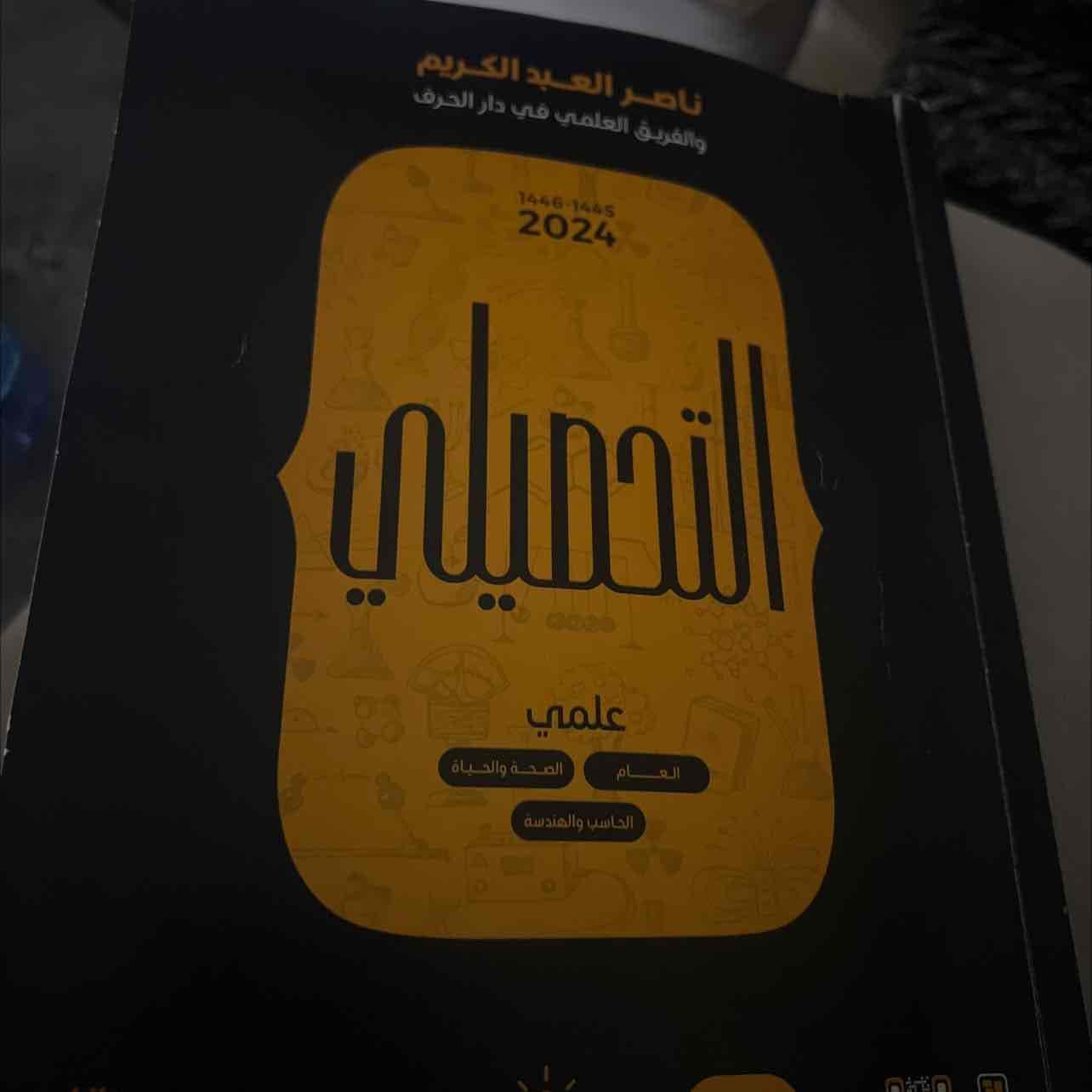 كتاب تحصيلي
