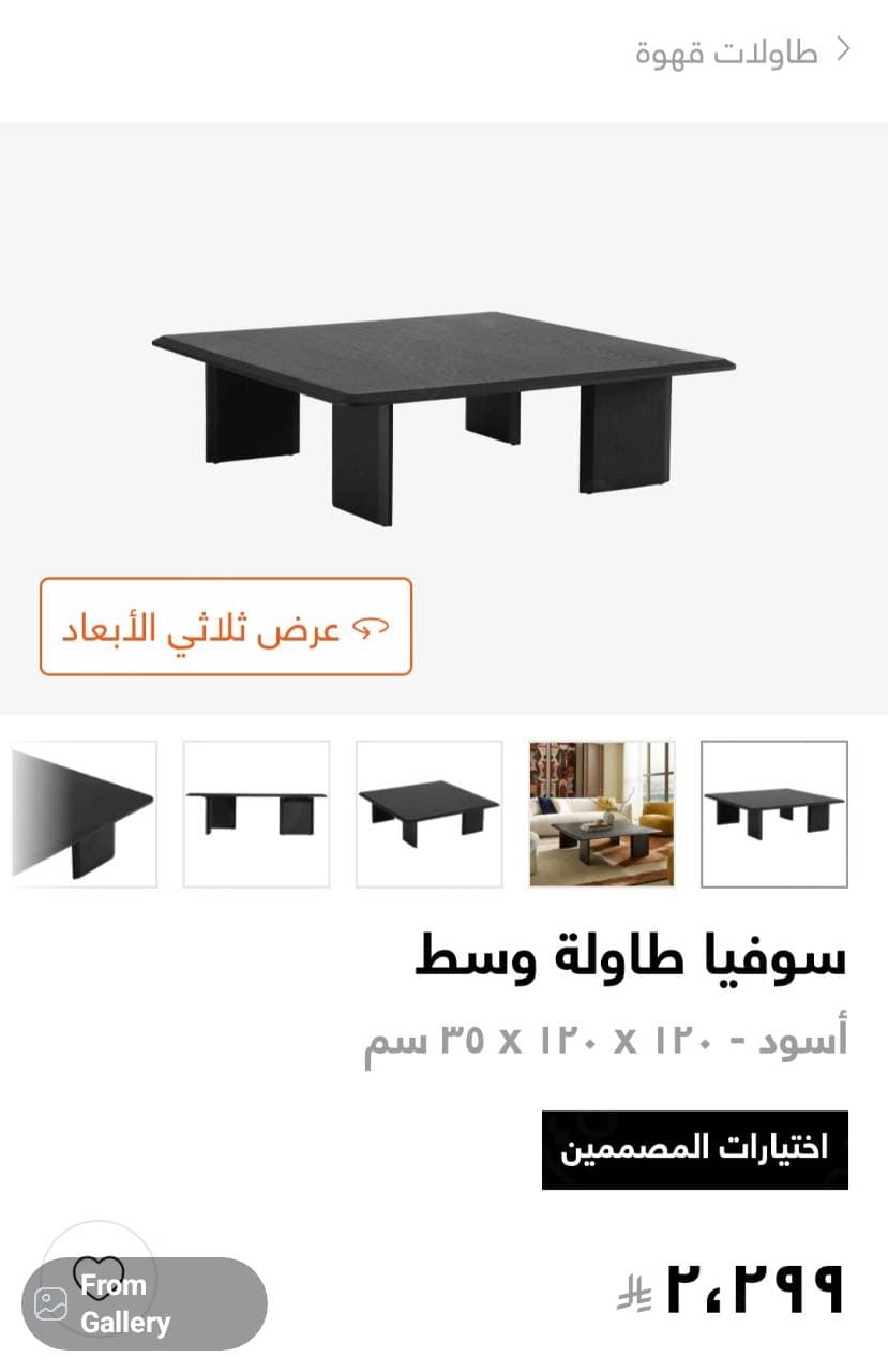 سوفيا طاولة قهوه وسط في حالة ممتازه لم تستعمل-من ابيات