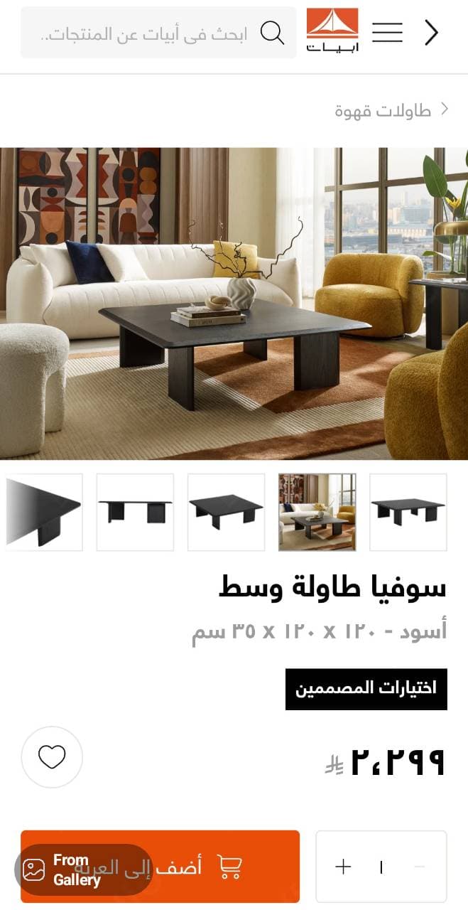 سوفيا طاولة قهوه وسط في حالة ممتازه لم تستعمل-من ابيات — 2