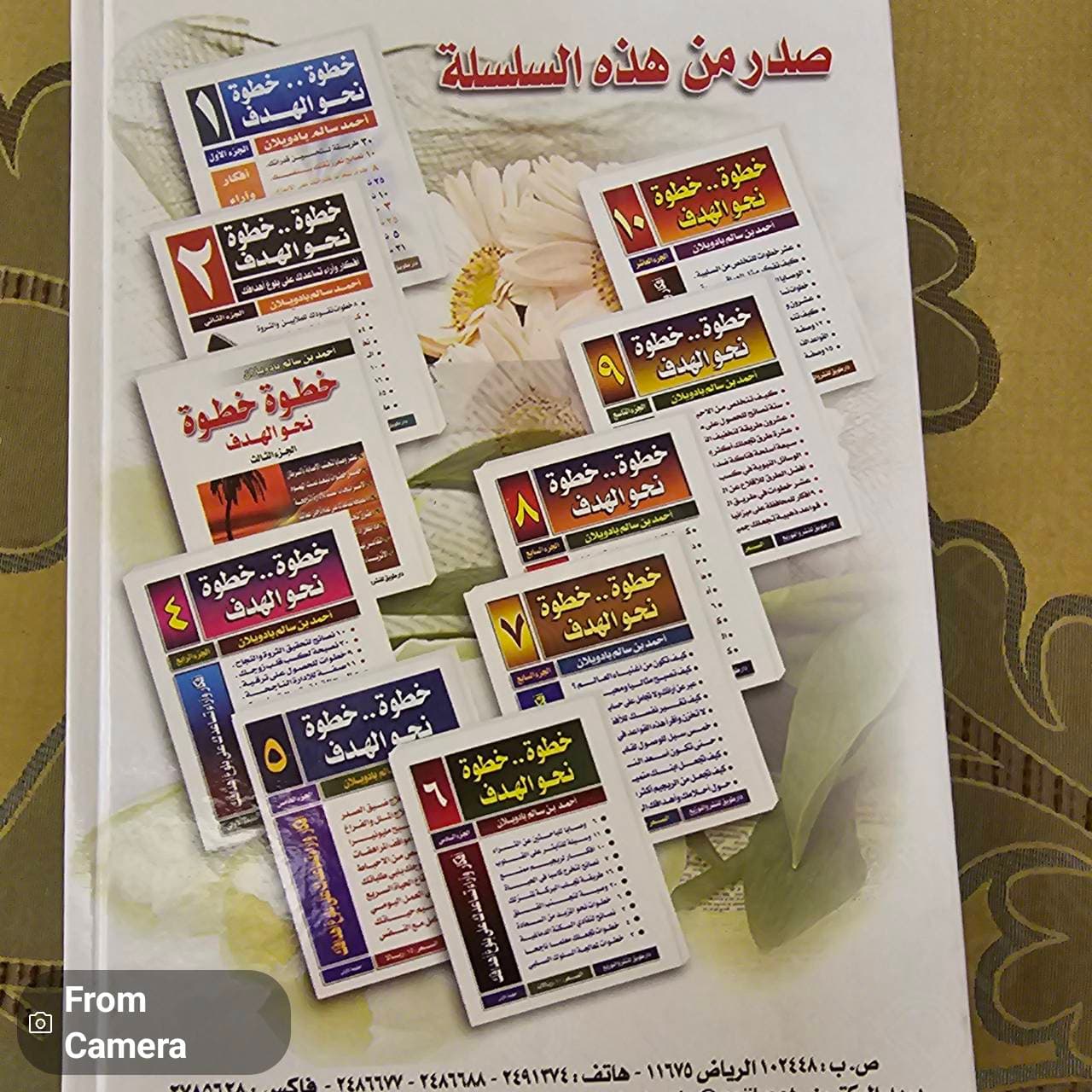 كتاب خطوة خطوة نحو الهدف الجزء التاسع — 2