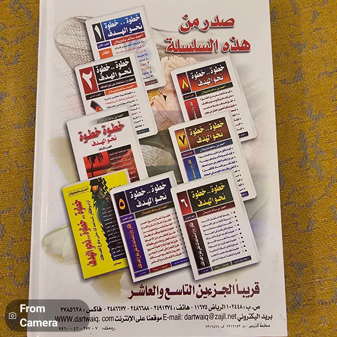 خطوة خطوة نحو الهدف — 2