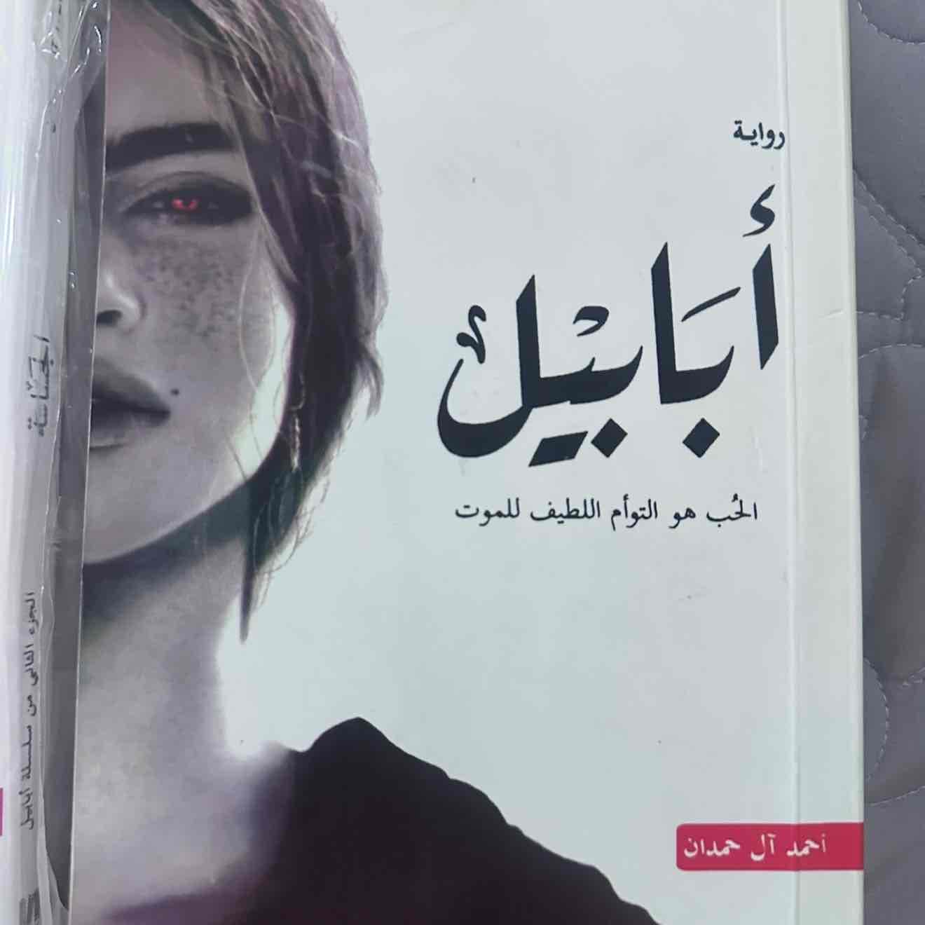 أبابيل