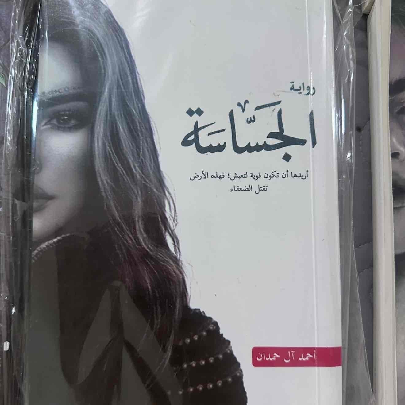 الجساسه