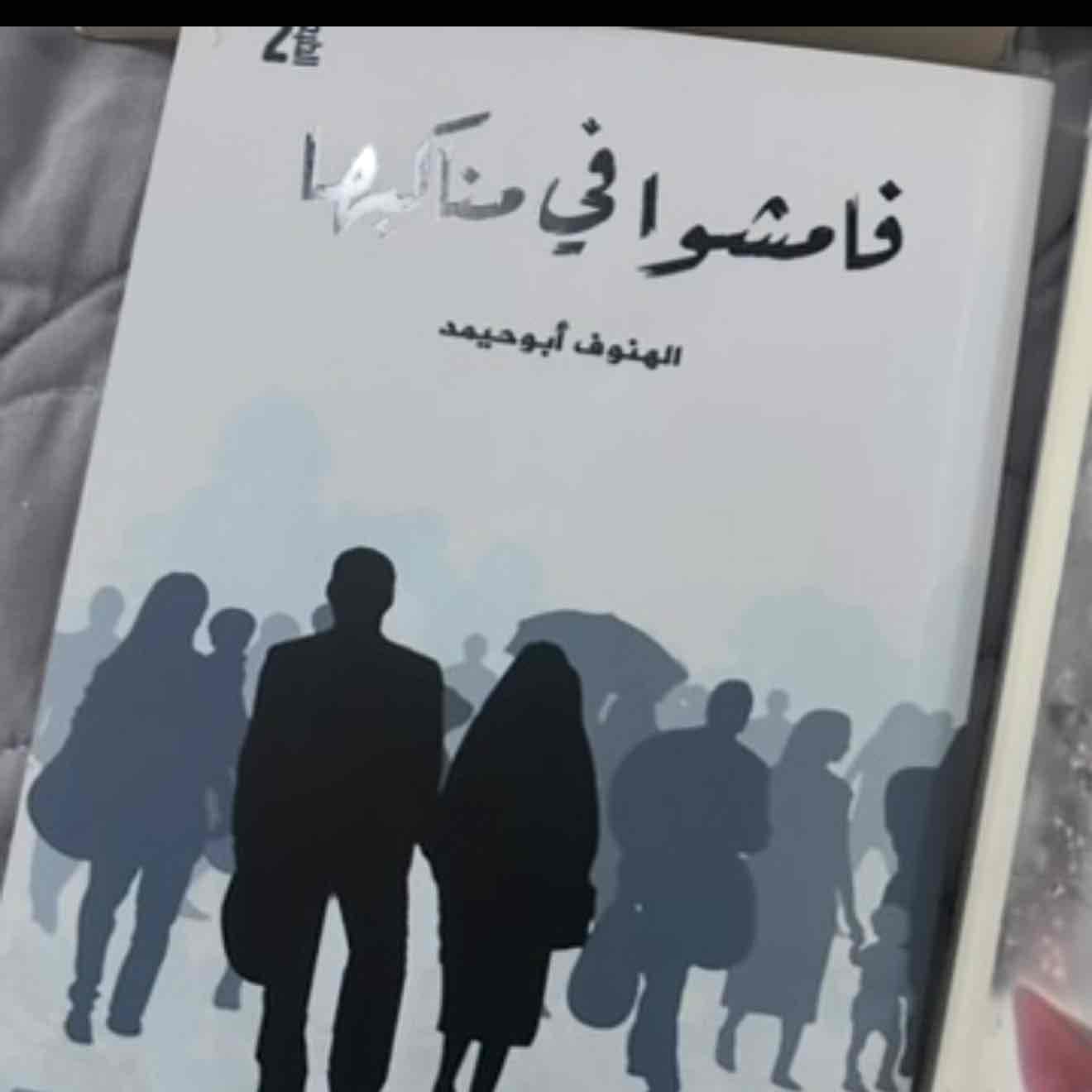 فامشوا في مناكبها