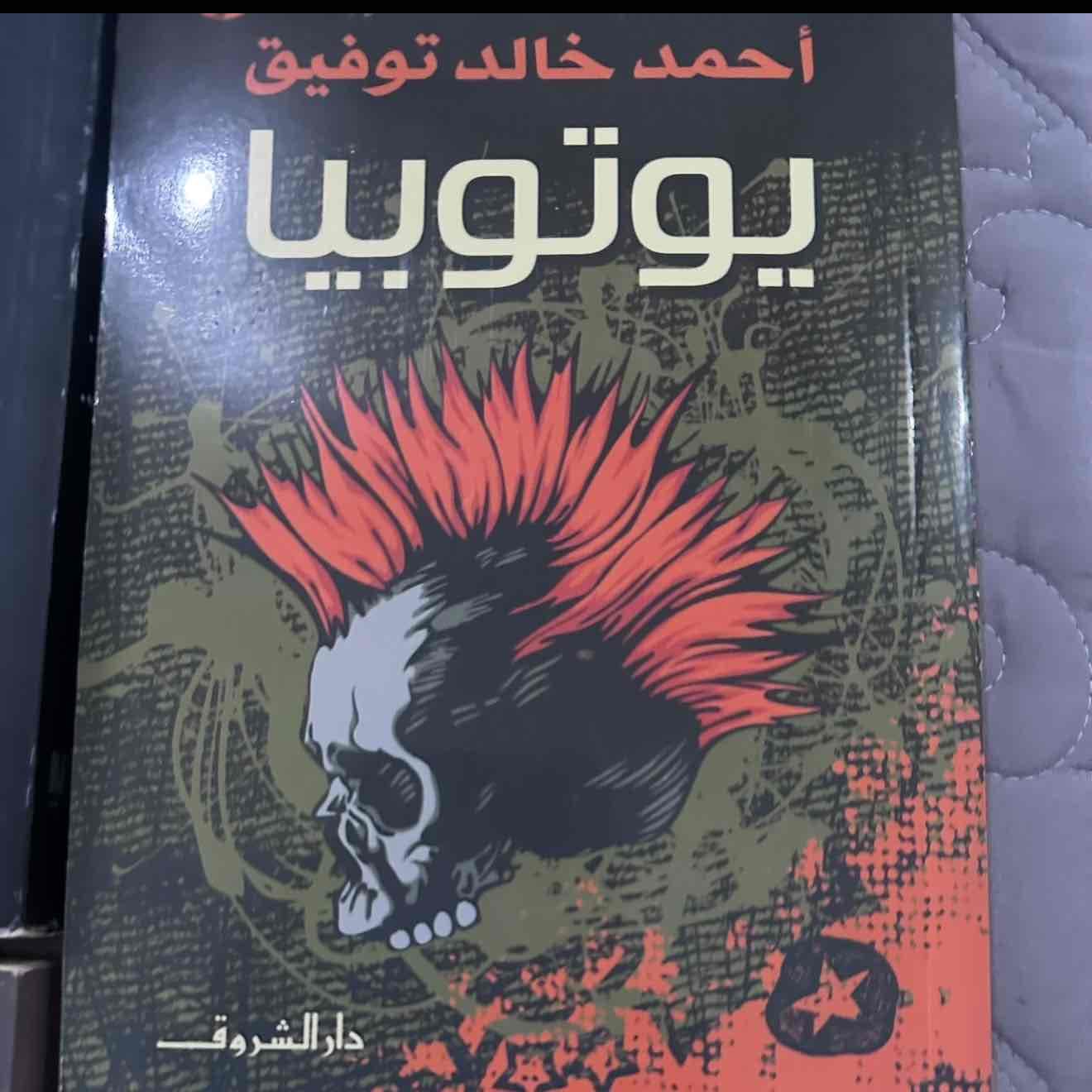 يوتوبيا
