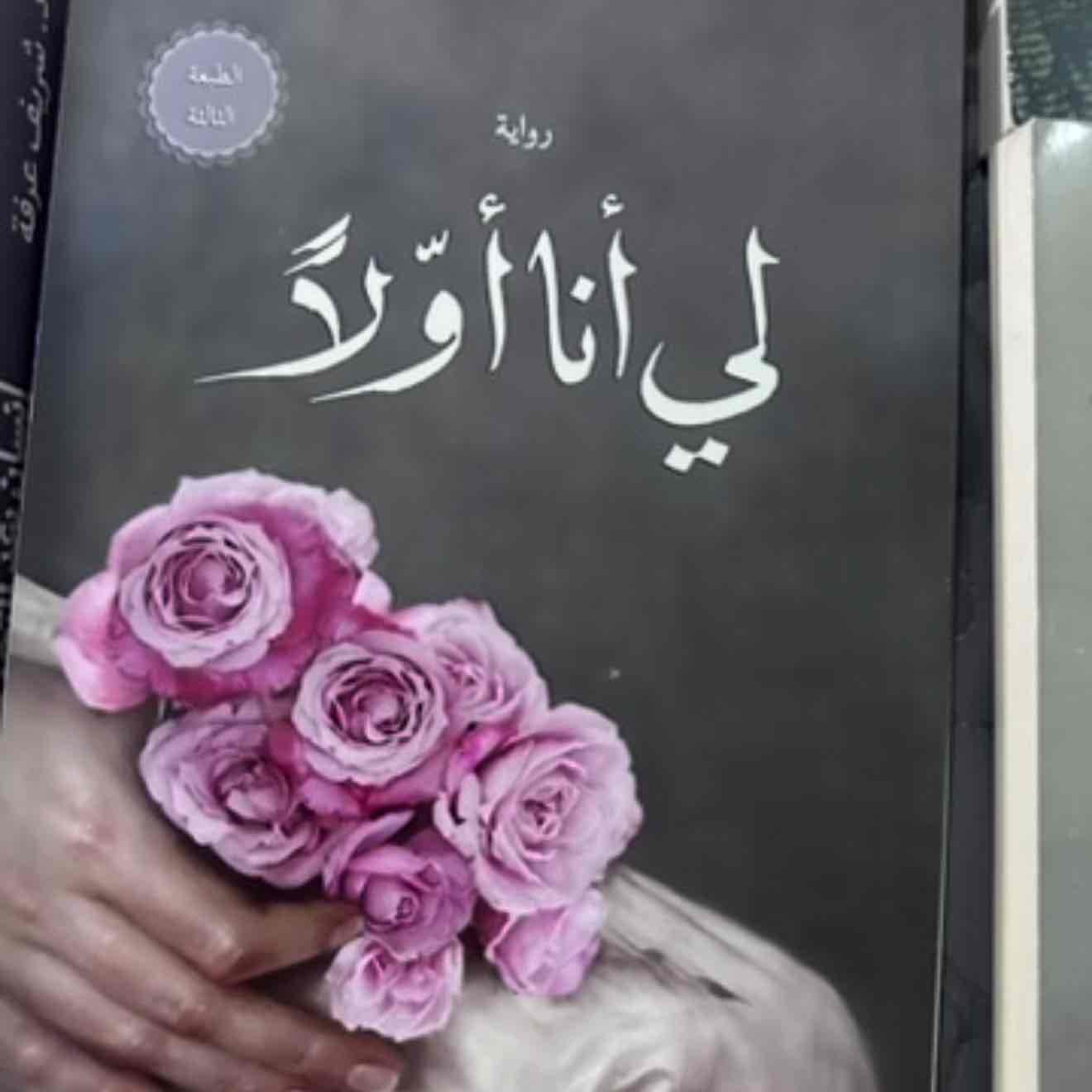 لي أنا أولا