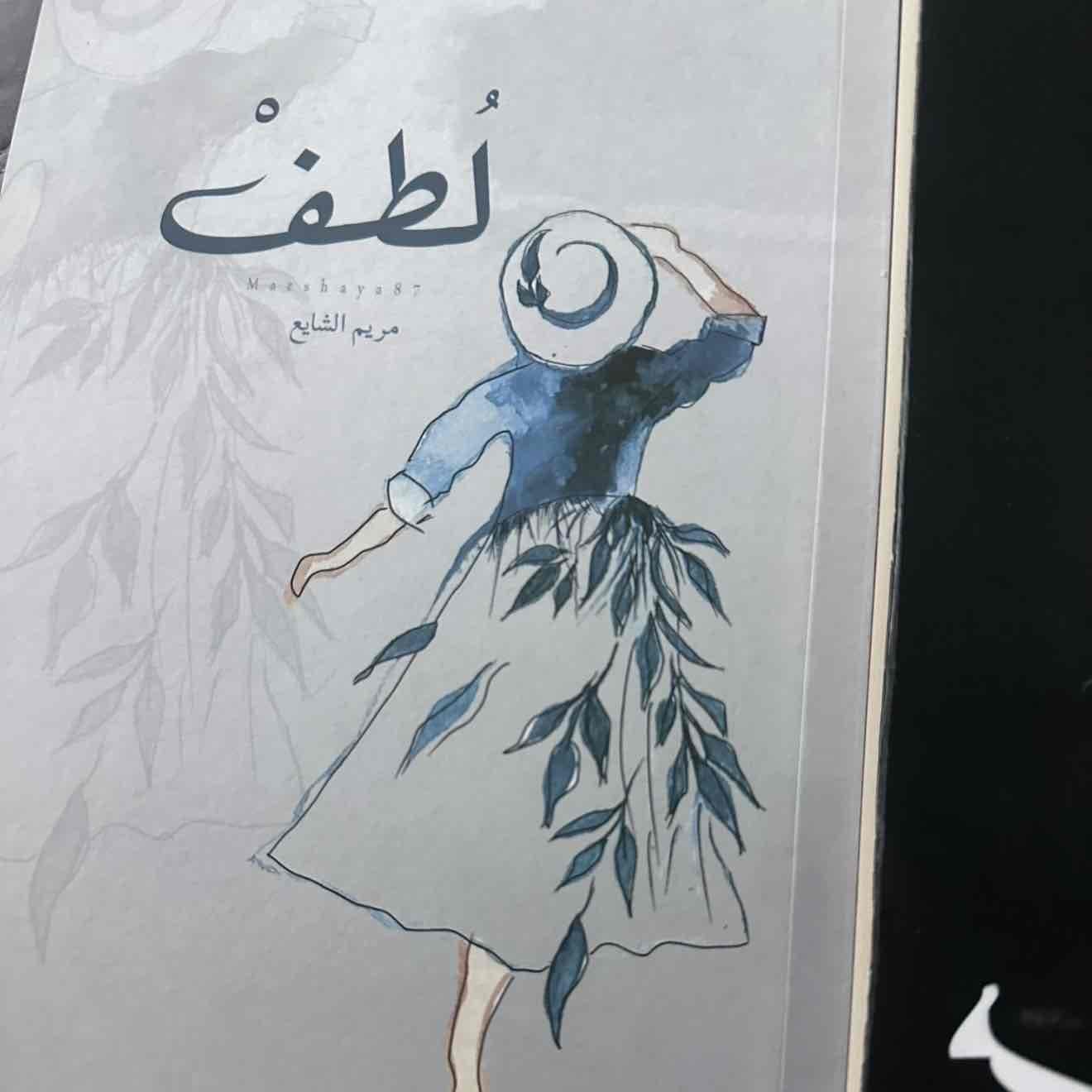 لطف