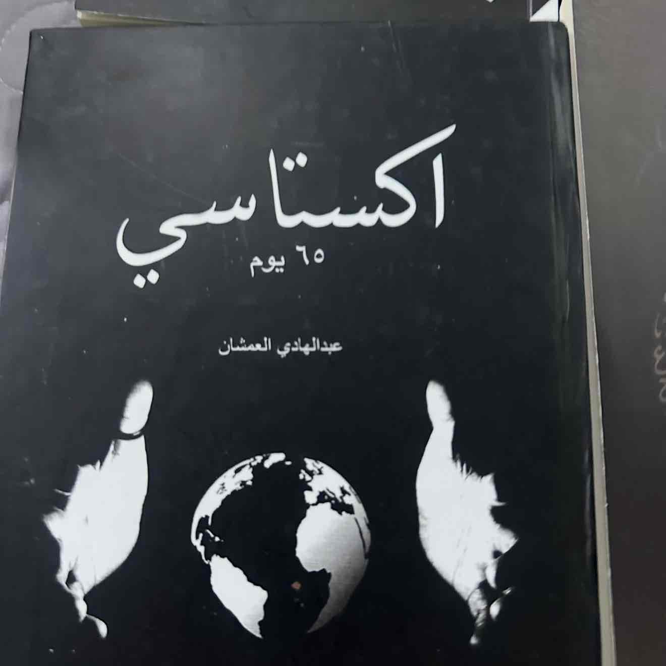 اكستاسي