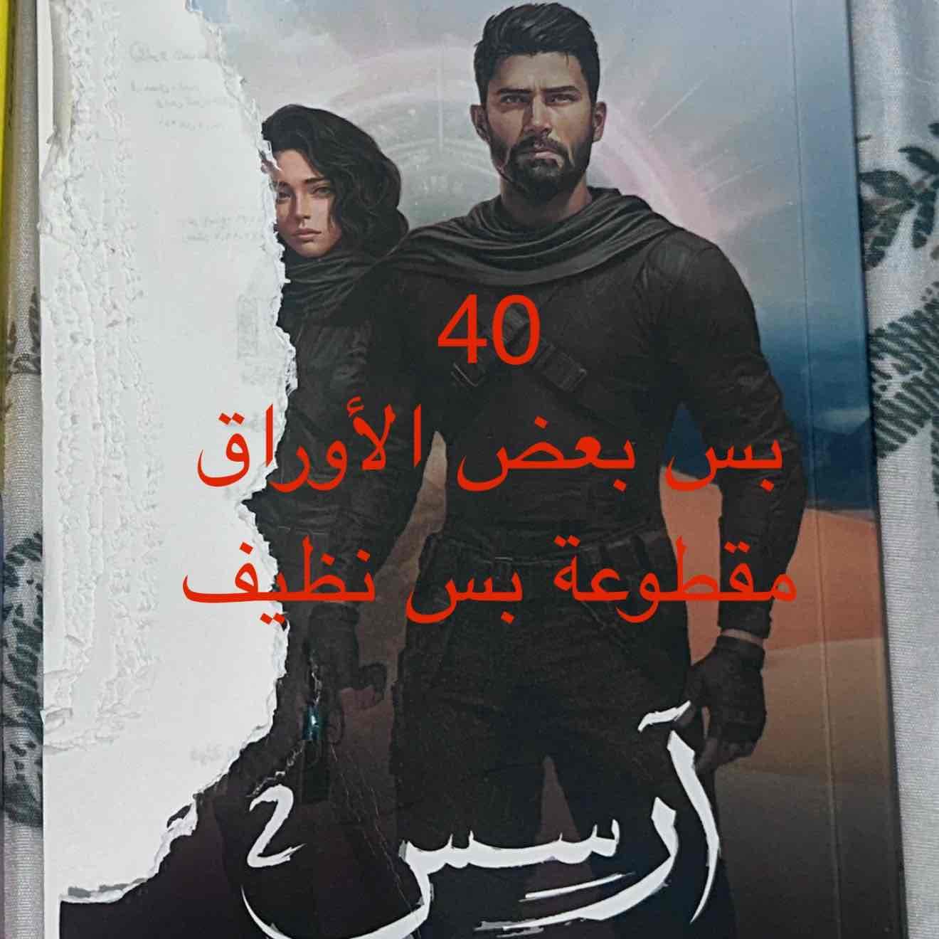 أرسس ٢