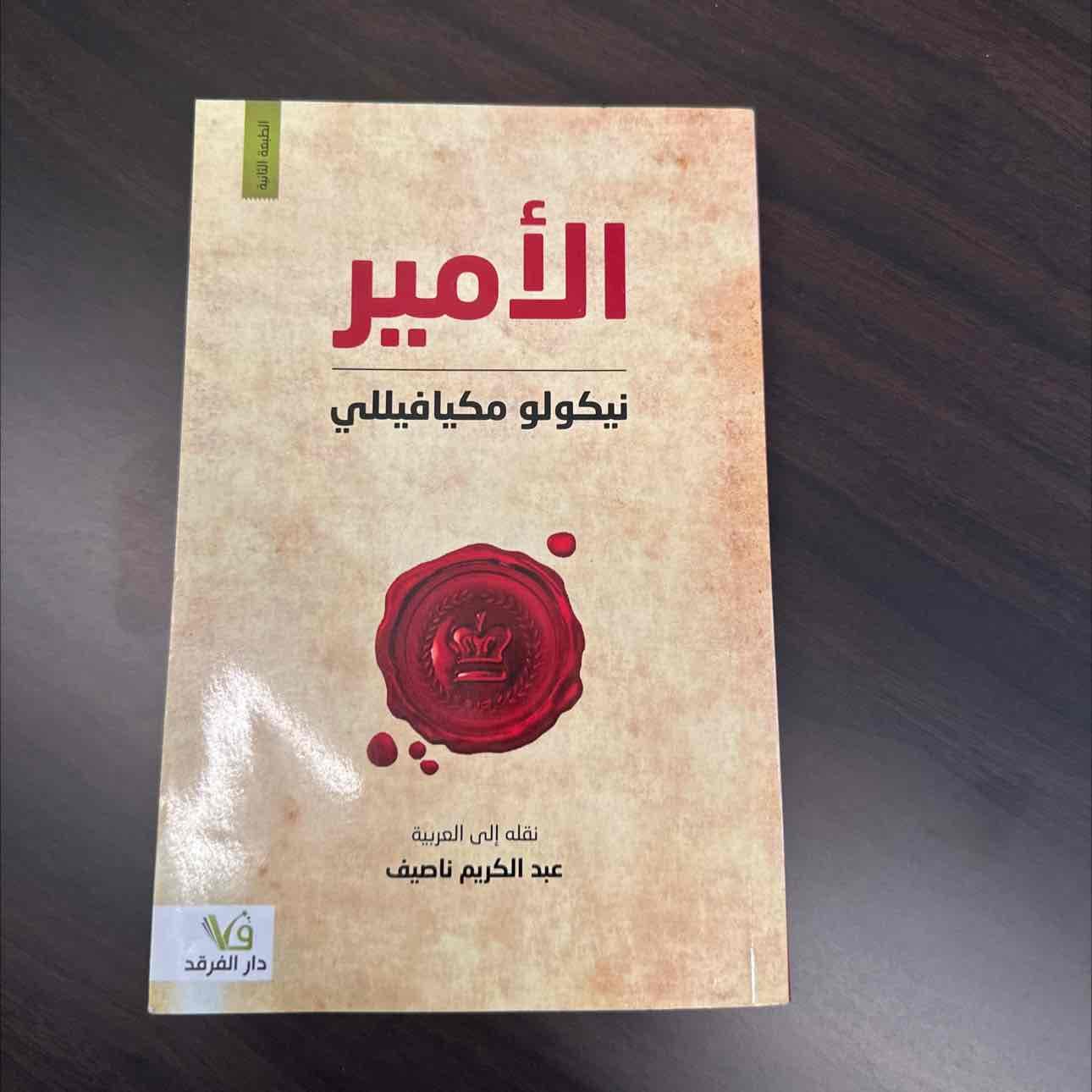 كتاب الامير