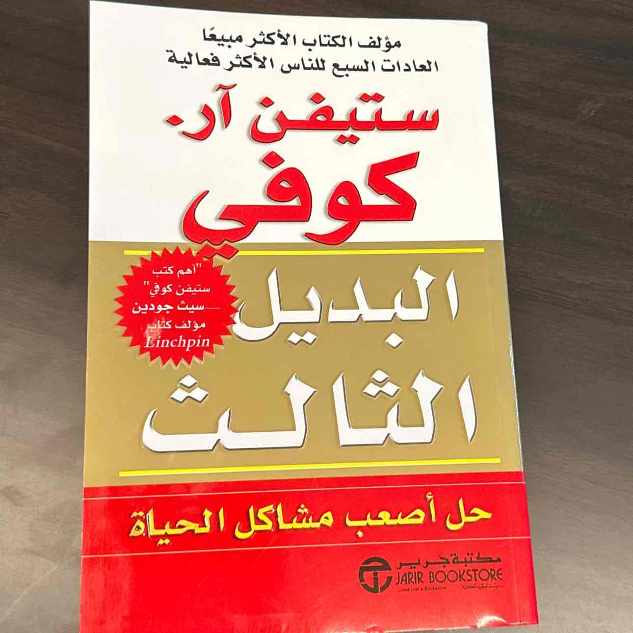 كتاب حل اصعب المشاكل في الحياة