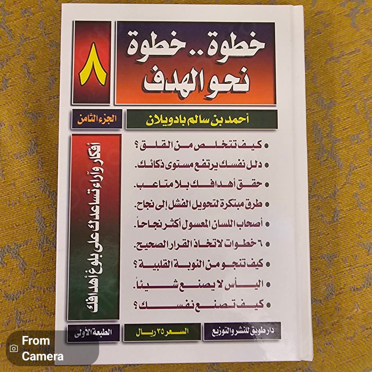 سلسلة كتب تطويرية باسم) خطوة..خطوة نحو الهدف(