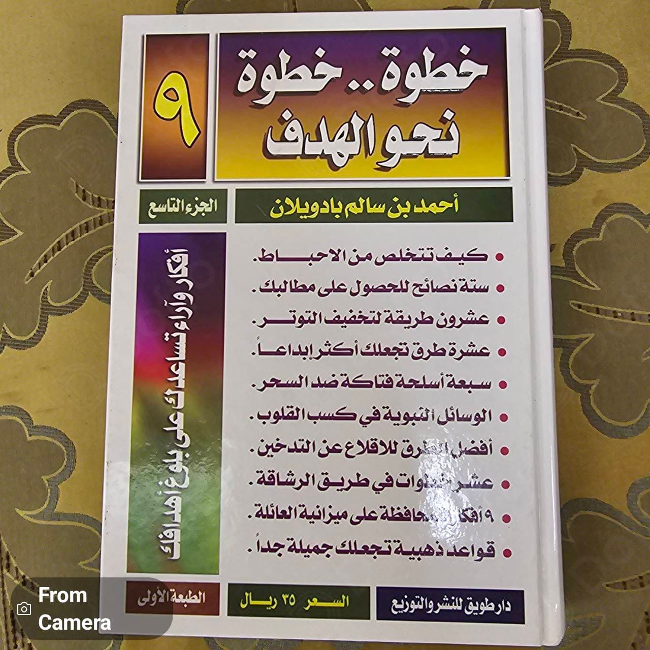 كتاب خطوة خطوة نحو الهدف الجزء التاسع