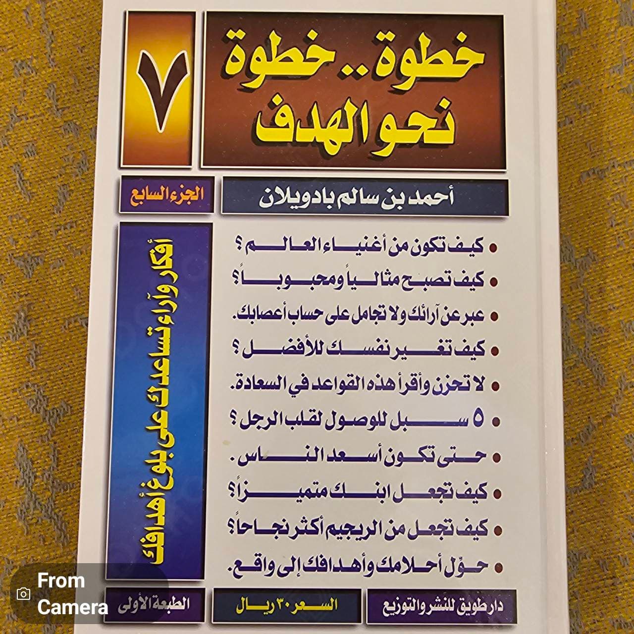 خطوة خطوة نحو الهدف